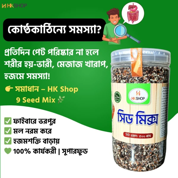 Super 9 Seed Mix by HK Shop – Immunity Boost, Weight Loss & Digestion Power | 100% Natural (500g)