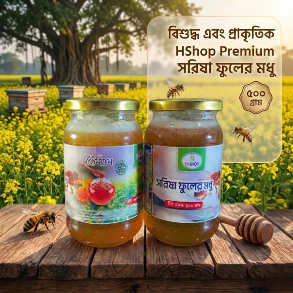 Product Title: 100% Pure Mustard Flower Honey – Natural & Organic (500g) | ১০০% খাঁটি সরিষার ফুলের মধু – প্রাকৃতিক ও অর্গানিক (৫০০ গ্রাম)