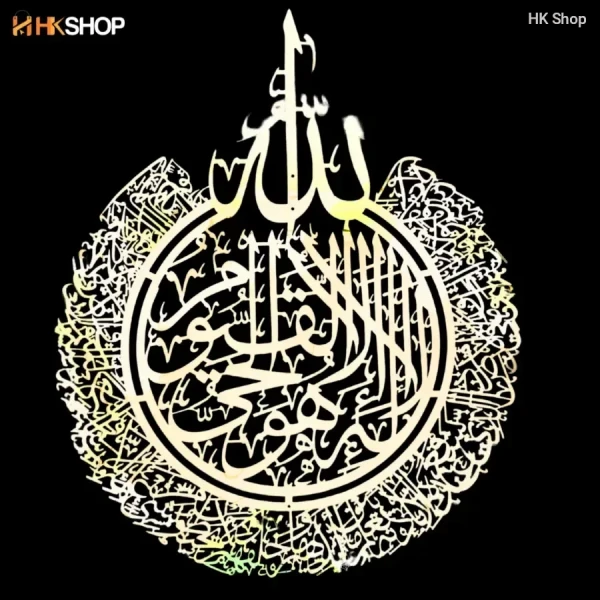 Gold Laser Cut Islamic Calligraphy Wall Art – Surah Al-Ikhlas & Ayatul-Kursi | Modern Home Decor