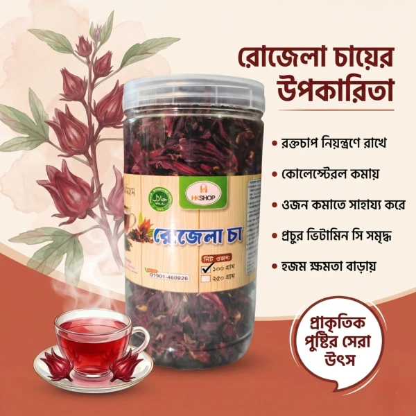 রোজেলা চা - ১০০% প্রাকৃতিক হারবাল চা | Premium Rosella Tea (100g) | HK Shop