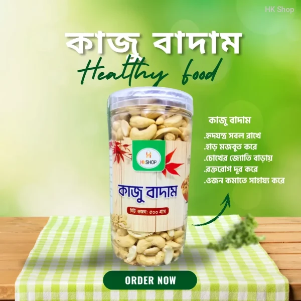 Unlock Heart Health & Vitality with Premium Cashew Nuts (কাজু বাদাম) – 500g of Pure, Fresh Energy for Your Body & Mind