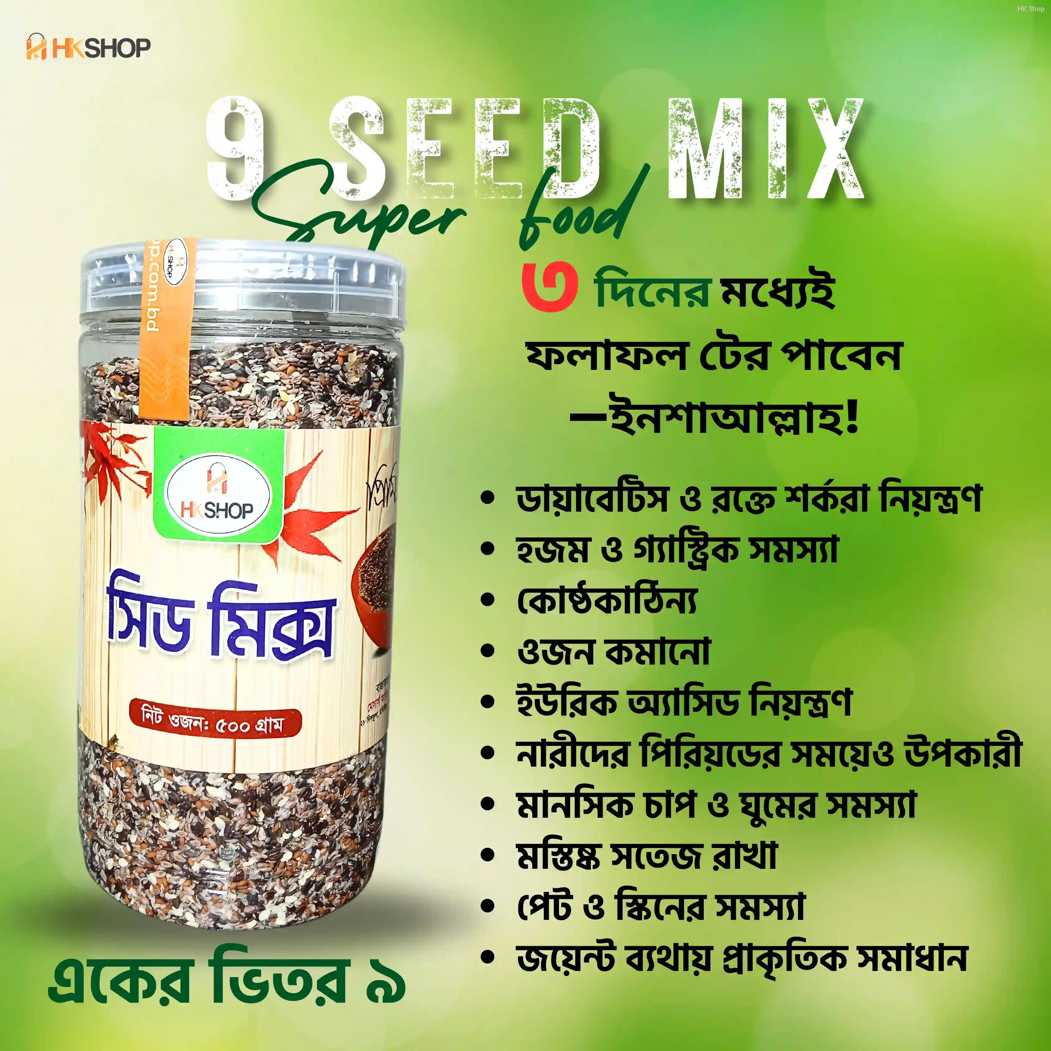 Super 9 Seed Mix by HK Shop – Immunity Boost, Weight Loss & Digestion Power | 100% Natural (500g)