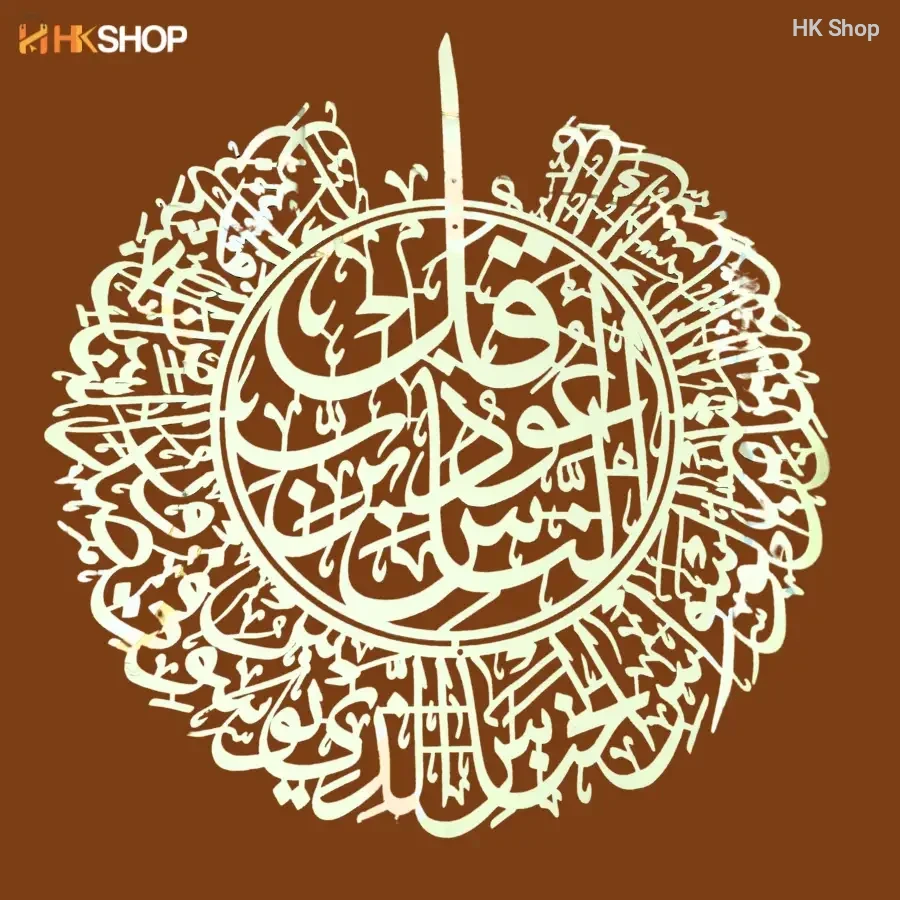 Gold Laser-Cut Surah Al-Ikhlas Wall Art – ইসলামিক Calligraphy ওয়াল ডেকর, Ramadan ও Eid এর উপহার (২৬ ইঞ্চি x ২৪ ইঞ্চি)